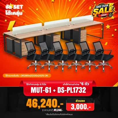 MUT-61 + DS-PL1732
