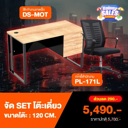 ชุดเซ็ตโต๊ะทำงาน+เก้าอี้