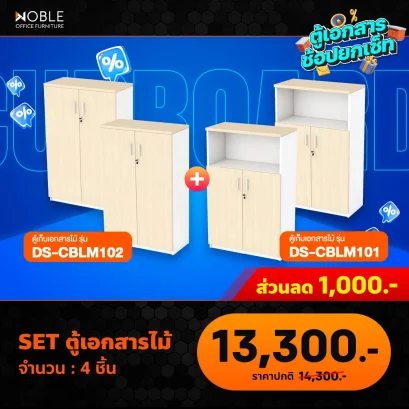 ชุดเซ็ตตู้เอกสารไม้