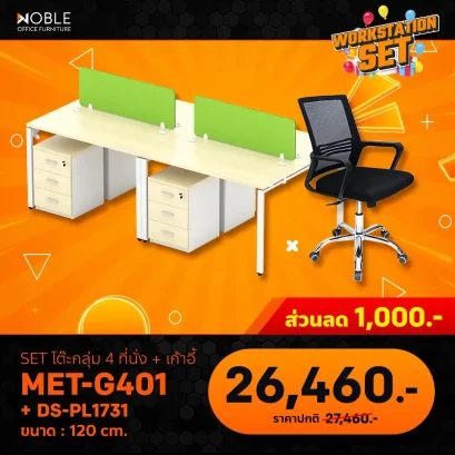 ชุดเซ็ต 4 ที่นั่ง+เก้าอี้