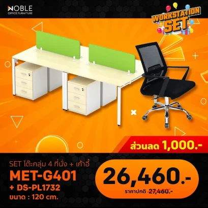 ชุดเซ็ต 4 ที่นั่ง+เก้าอี้