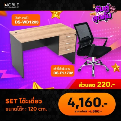 ชุดเซ็ตโต๊ะทำงาน+เก้าอี้