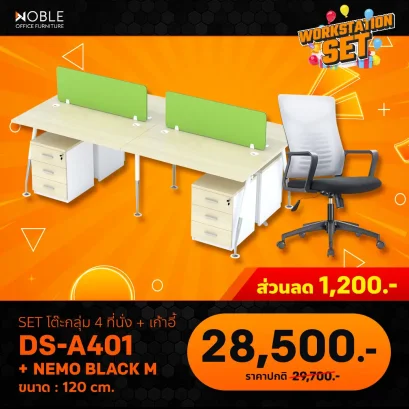 ชุดเซ็ต 4 ที่นั่ง+เก้าอี้