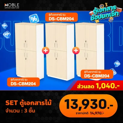 ชุดเซ็ตตู้เอกสารไม้