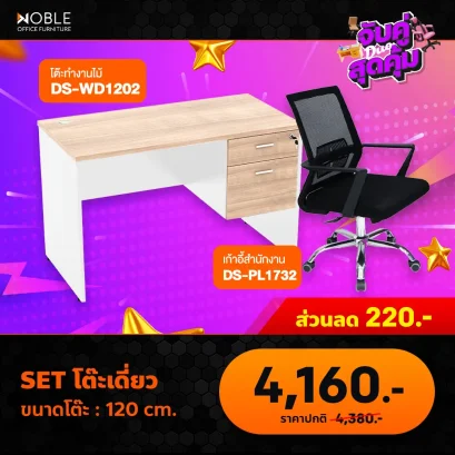 ชุดเซ็ตโต๊ะทำงาน+เก้าอี้