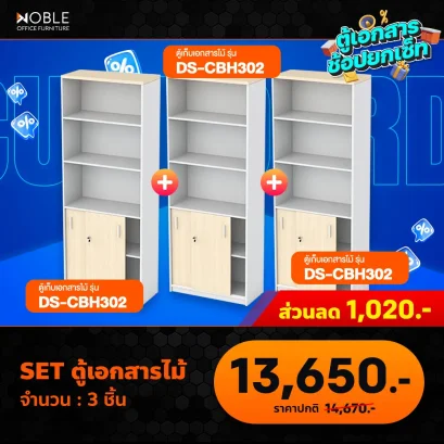 ชุดเซ็ตตู้เอกสารไม้