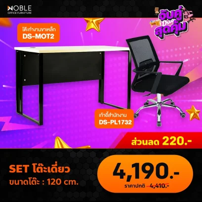 ชุดเซ็ตโต๊ะทำงาน+เก้าอี้