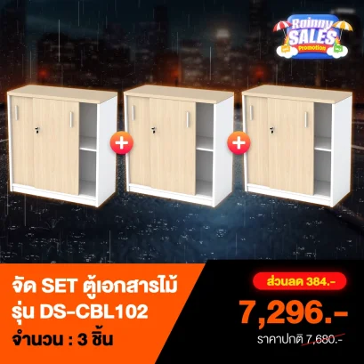 ชุดเซ็ตตู้เอกสารไม้