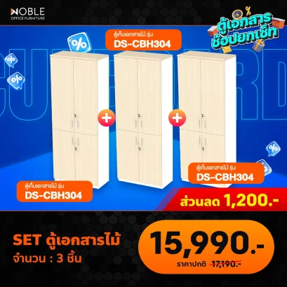 ชุดเซ็ตตู้เอกสารไม้