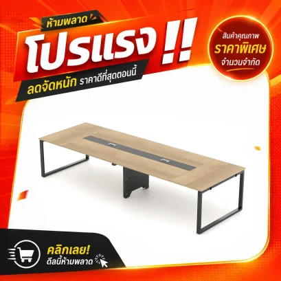 โต๊ะประชุม 6-10 ที่นั่ง
