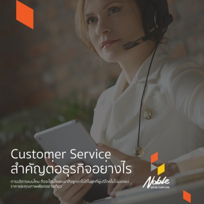 Customer Service จริง ๆ แล้วคืออะไร ทำไมจึงสำคัญ