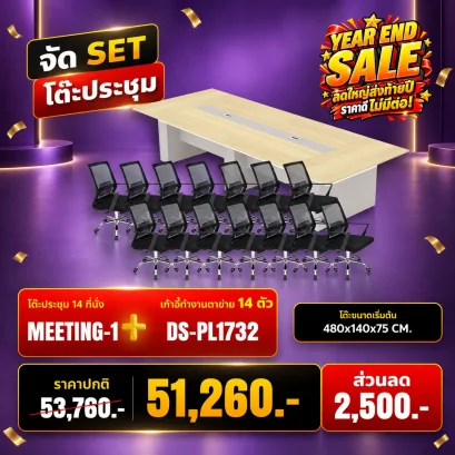 MEETING-1+PL1732x14