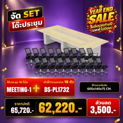 MEETING-1+PL1732x18