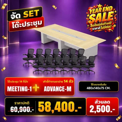 MEETING-1+ADVANCE-Mx14