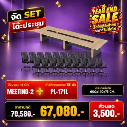MEETING-2+PL1711Lx18
