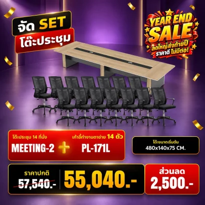 MEETING-2+PL1711Lx14