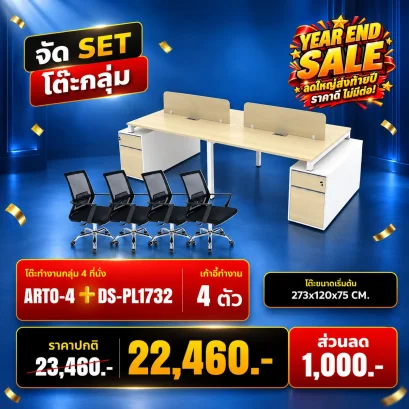 ARTO-4 + DS-PL1732