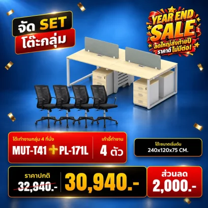 MUT-T41 + PL-171L