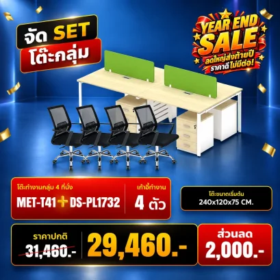 MET-T41 + DS-PL1732