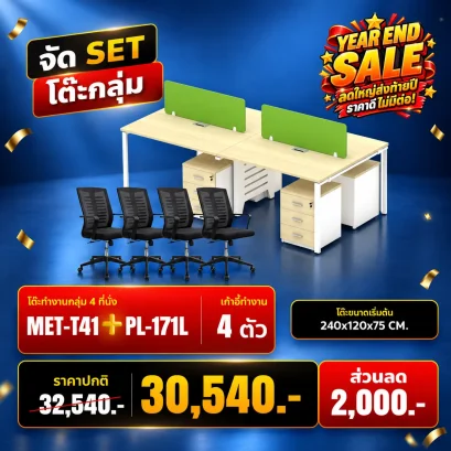 MET-T41 + PL-171L