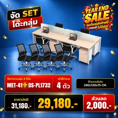 MET-41 + DS-PL1732