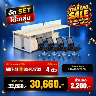 MUT-41 + DS-PL1732