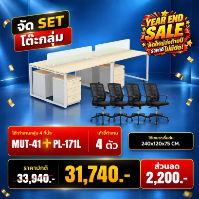 MUT-41 + PL-171L