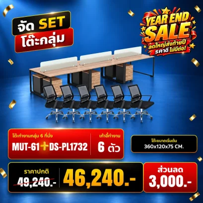 MUT-61 + DS-PL1732