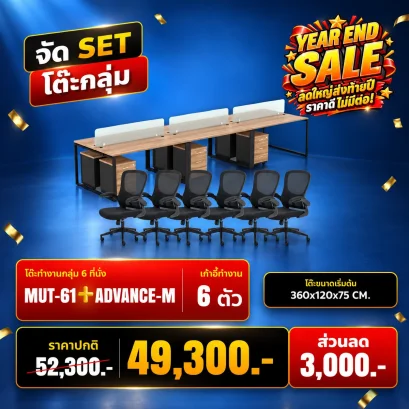 MUT-61 + ADVANCE-M