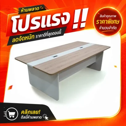 โต๊ะประชุม 4-6 ที่นั่ง