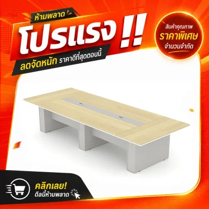 โต๊ะประชุม 10-20 ที่นั่ง