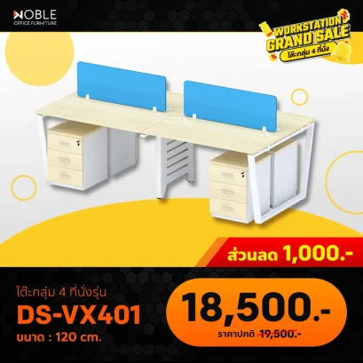 โต๊ะทำงานกลุ่ม 4 ที่นั่ง