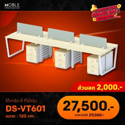 โต๊ะทำงานกลุ่ม 6 ที่นั่ง