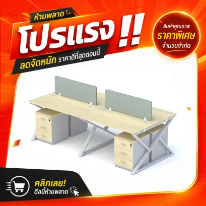 โต๊ะทำงานกลุ่ม 4 ที่นั่ง