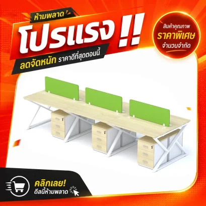 โต๊ะทำงานกลุ่ม 6 ที่นั่ง