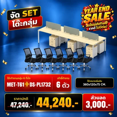 MET-T61 + DS-PL1732
