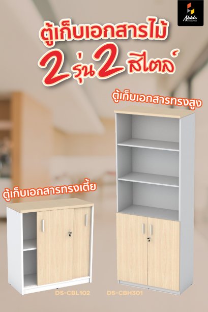 รีวิวตู้เอกสารทรงสูงทรงเตี้ย แบบไหนดีกว่ากัน
