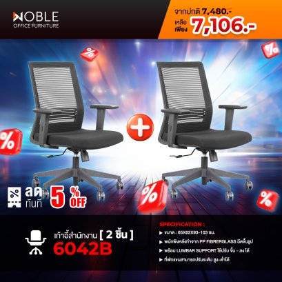 ชุดเซ็ตเก้าอี้สำนักงาน