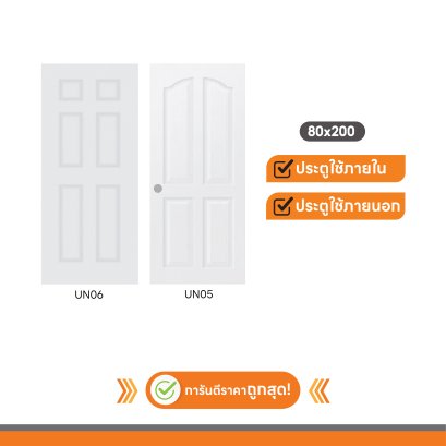 ประตู UPVC 80x200 สีขาว