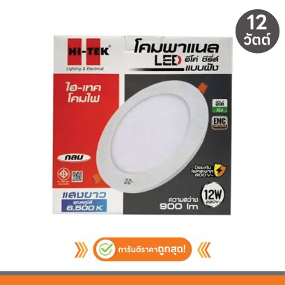 โคมพาเนล LED พลาสติก  ทรงกลม อีโค่ เอส สีขาวแบบฝัง