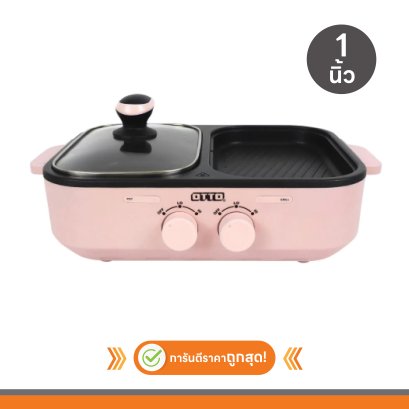 เตาปิ้งย่าง รุ่น GR-170A 1300วัตต์ ชมพู