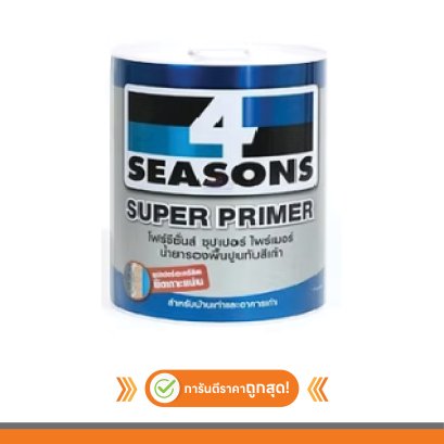 สีรองพื้นปูนเก่า โฟร์ซีซันส์
