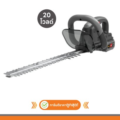 เครื่องตัดแต่งพุ่มไม้ไร้สาย รุ่น OCHT436-M1 (ครบชุด)