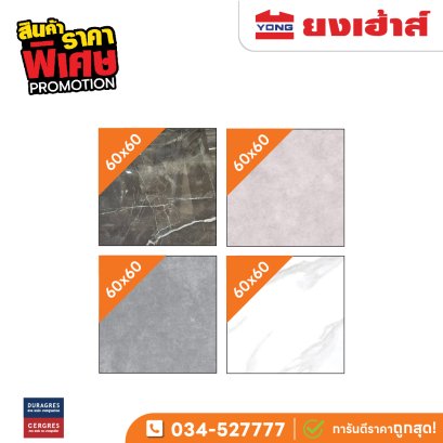 กระเบื้องเเกรนิตโต้ ขนาด 60x60 ดูราเกรส