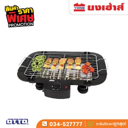 เตาย่างไร้ควัน รุ่น GR-141
