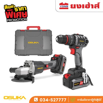 ชุดสว่านไร้สาย 3 ระบบ  เครื่องจียร ไร้สายไร้แปรงถ่าน  20 โวลต์ รุ่น OCK151-M2