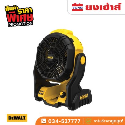 พัดลมไร้สาย  DCE512N  (ตัวเปล่า)