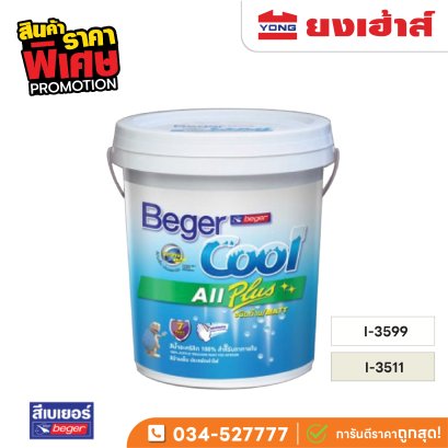 สีทาฝ้าเบเยอร์คูล ออลพลัส ขนาด 18 ลิตร
