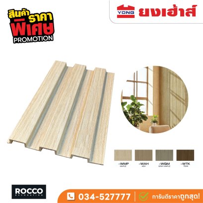 แผ่นผนังสไตล์ญี่ปุ่นร่องลึก  รุ่น RC-10130