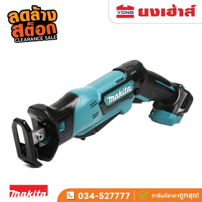 เลื่อยชักไร้สาย รุ่น JR105DZ 12V (เครื่องเปล่า)